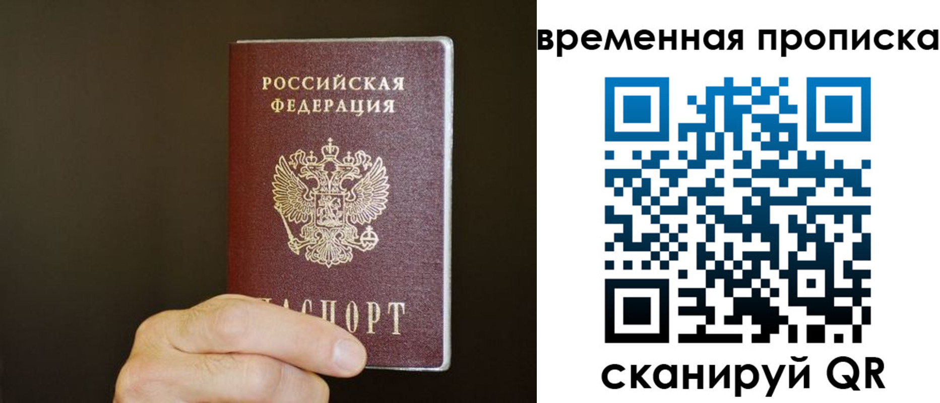 временная регистрация для всех в Владивостоке